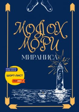 Молох Мори