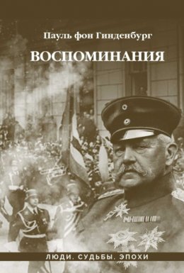 Воспоминания