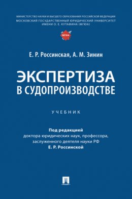 Экспертиза в судопроизводстве