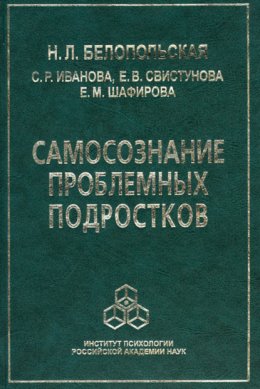 Самосознание проблемных подростков