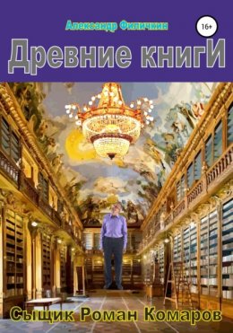 Древние книги