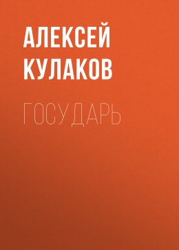 Государь