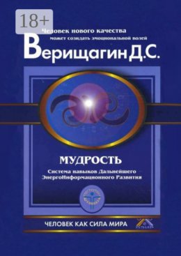 Мудрость
