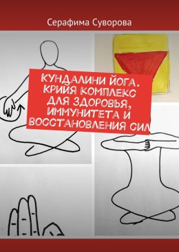 Кундалини йога. Крийя комплекс для здоровья, иммунитета и восстановления сил