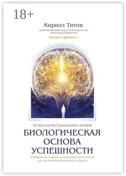 Биологическая основа успешности
