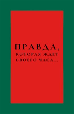 Игра окончена. Правда дочери Гуччи, которая ждала своего часа