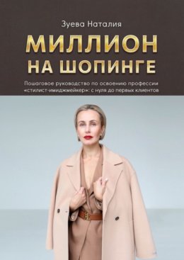 Миллион на шопинге