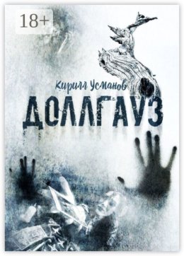 Доллгауз