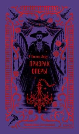 Призрак оперы