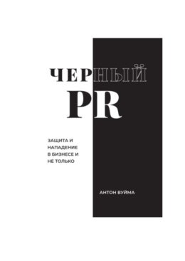 Черныи? PR