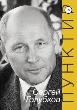 Пунктир