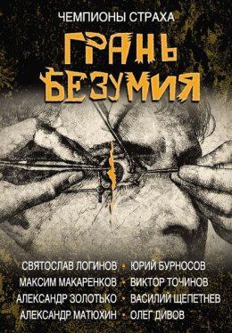 Последний is человек
