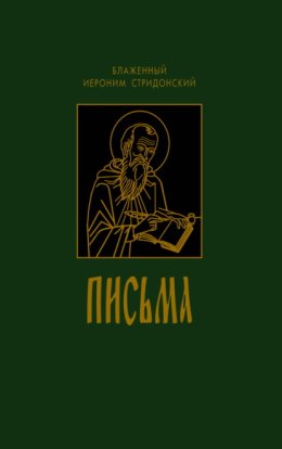 Письма