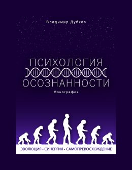 Психология осознанности