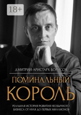 Поминальный король
