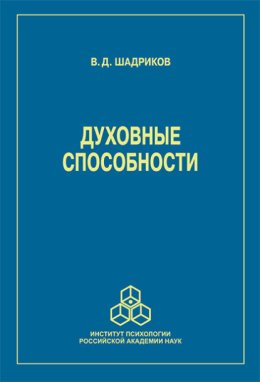 Духовные способности