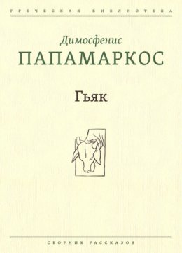 Гьяк