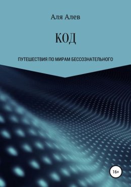 Код