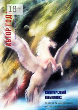 Автор года – 2019
