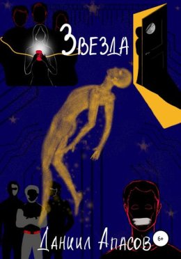 Звезда