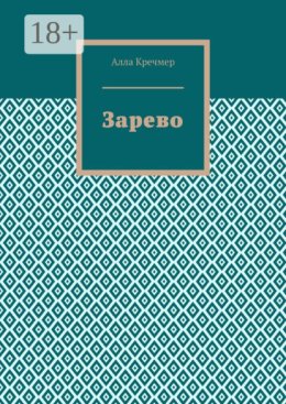 Зарево