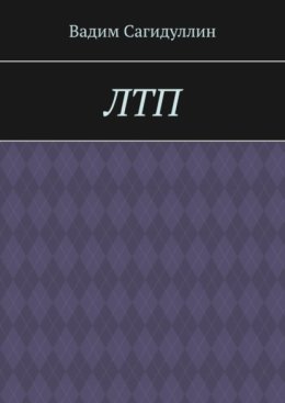 ЛТП