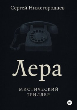 Лера
