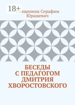 Беседы с педагогом Дмитрия Хворостовского