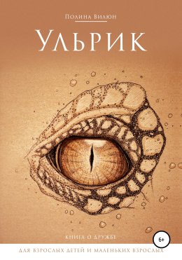 Ульрик