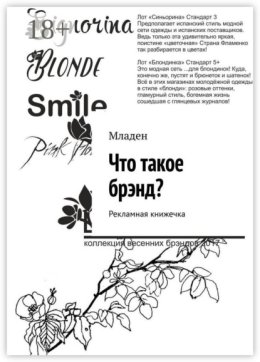 Что такое брэнд? Рекламная книжечка