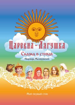Царевна-лягушка