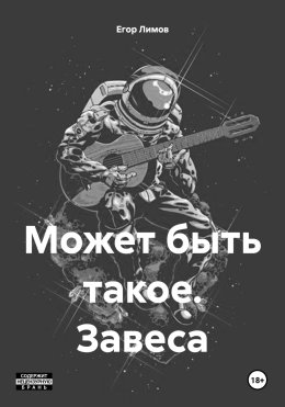 Может быть такое