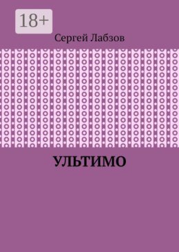 Ультимо