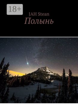 Полынь