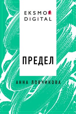 Предел