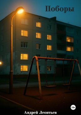 Поборы