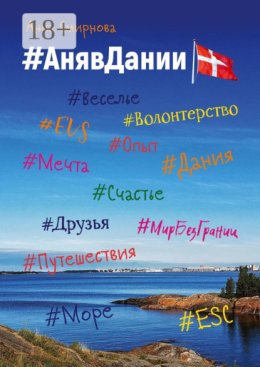 #АнявДании