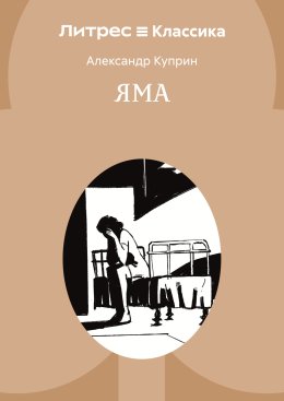 Яма