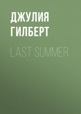 Last summer
