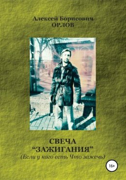 Свеча