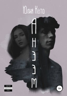 Анээм