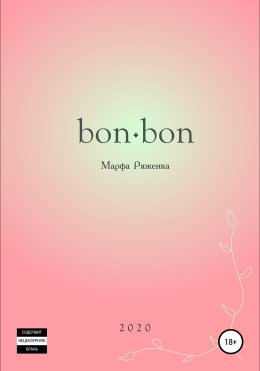 bon?bon