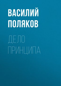 Дело Принципа