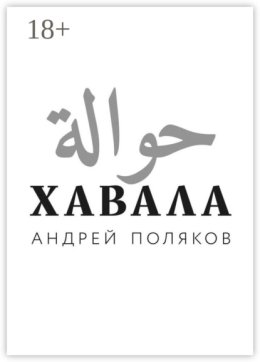 Хавала
