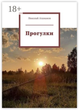 Прогулки. Главное в деталях