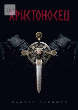 Христоносец