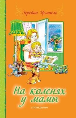 Auf Mamas Scho?