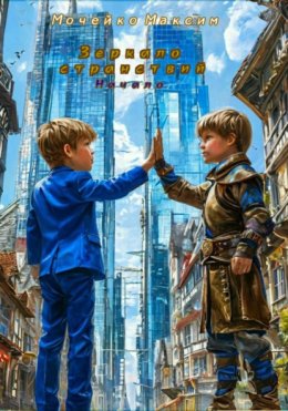 Старое зеркало