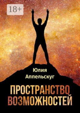 Пространство возможностей