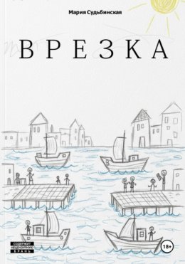Врезка